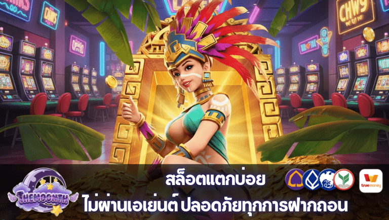 themoonth